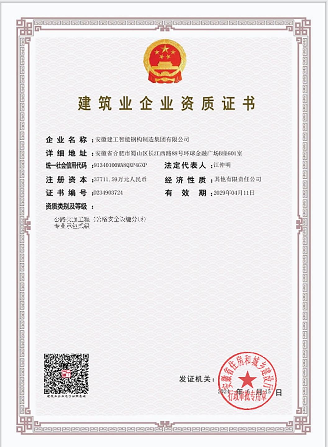 公路交通工程（公路安全設施分項）專業(yè)承包貳級.jpg