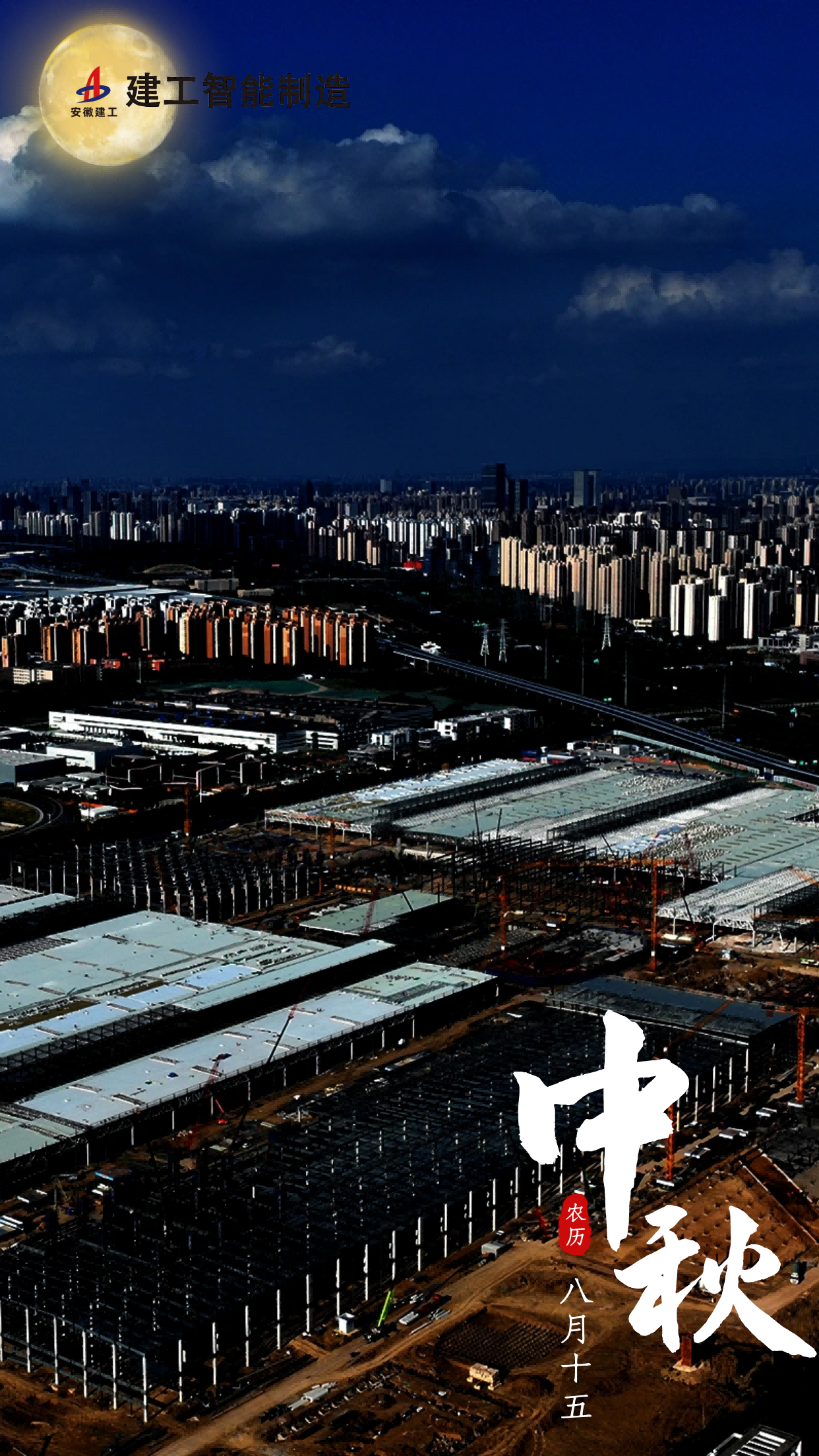合肥市經(jīng)開(kāi)區(qū)臨湖智能制造產(chǎn)業(yè)園項(xiàng)目.png